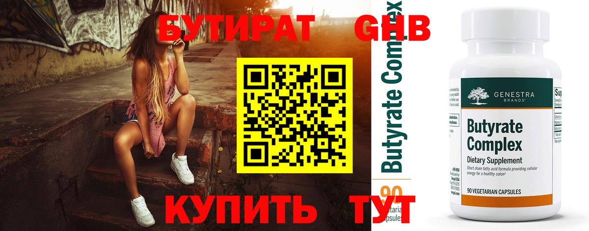 Лесной  БУТИРАТ жидкий экстази  Вход с VPN 