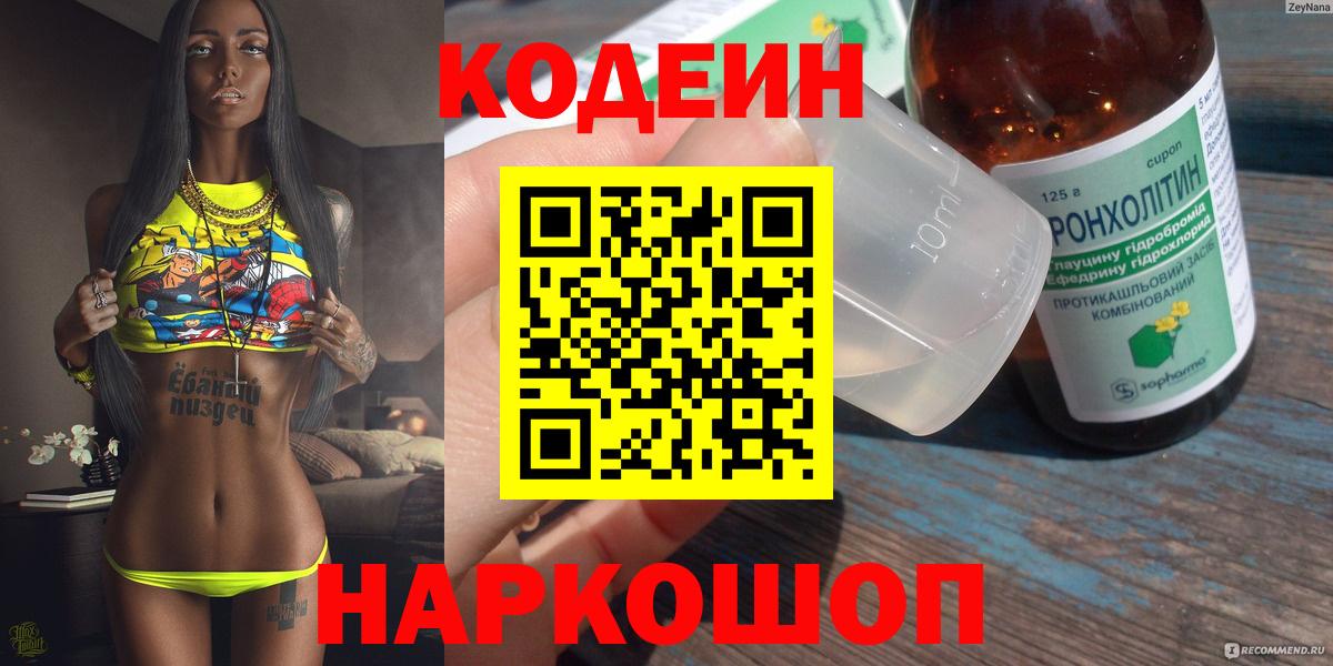 Кодеин напиток Lean (лин)  Вход с VPN  Лесной  Кодеиновый сироп Lean Purple Drank 