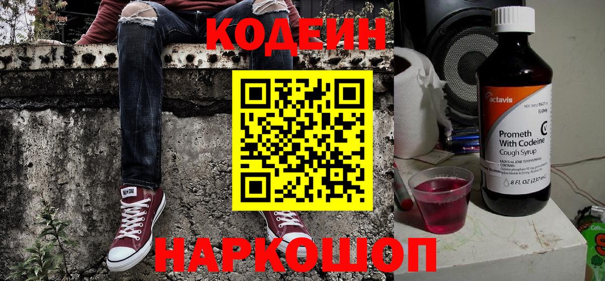 Codein напиток Lean (лин) Лесной