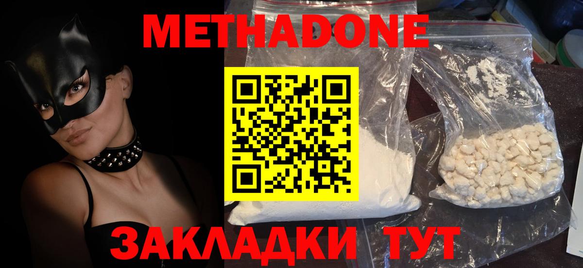 Лесной  Метадон кристалл  МЕТАДОН VHQ  Вход с VPN 