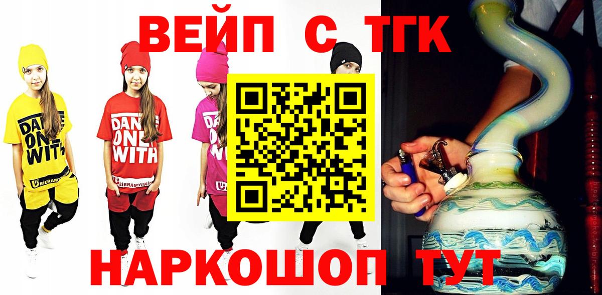 ТГК вейп  ТГК THC oil  Вход с VPN  Лесной 